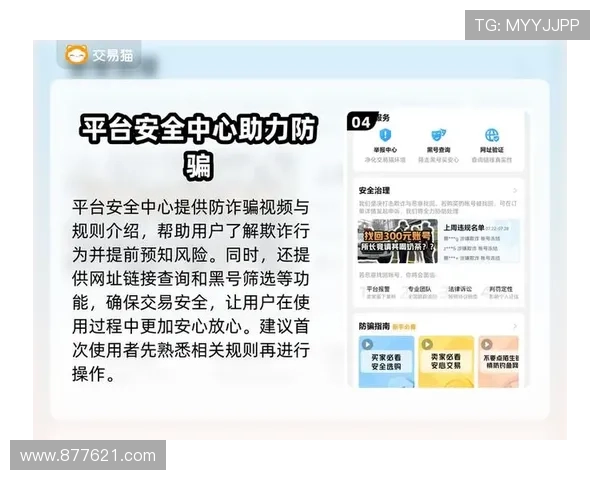九游账号安全中心详细介绍账号安全防护措施与常见问题解决指南